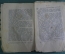 Книга старинная "О Божьем слове и Божьем мире". Изд. Сытина. Царская Россия. 1900 год. #K11