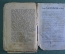 Книга старинная "О Божьем слове и Божьем мире". Изд. Сытина. Царская Россия. 1900 год. #K11