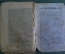 Книга старинная "О Божьем слове и Божьем мире". Изд. Сытина. Царская Россия. 1900 год. #K11