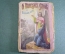 Книга старинная "О Божьем слове и Божьем мире". Изд. Сытина. Царская Россия. 1900 год. #K11