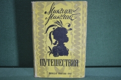 Книга "Путешествия. Миклухо Маклай". Худ. Милашевский. Молодая Гвардия, 1947 год. #A5