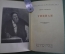 Книга "Тициан". Шелли Розенталь. Гос. Издательство "Искусство". Москва - Ленинград, 1940 год. #A5