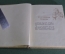 Книга "Вредная черепашка и Теленомус", сказка. Геннадий Фиш. Молодая Гвардия. 1939 год. #A3