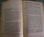Книга "Русская история в самом сжатом очерке". Покровский. СССР. 1933 год.