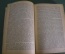 Книга "Русская история в самом сжатом очерке". Покровский. СССР. 1933 год.
