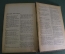 Книга "Русская история в самом сжатом очерке". Покровский. СССР. 1933 год.