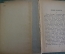 Книга "Стихотворения". Уменьшенный формат. Федор Сологуб. СССР. 1939 год. #A2
