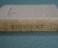 Книга "Стихотворения". Уменьшенный формат. Федор Сологуб. СССР. 1939 год. #A2
