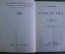 Книга "Горе от ума". А. С. Грибоедов. Детиздат ЦК ВЛКСМ. СССР. 1936 год. #A4