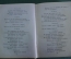 Книга "Горе от ума". А. С. Грибоедов. Детиздат ЦК ВЛКСМ. СССР. 1936 год. #A4