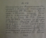 Книга "Малолетный Вертушишников". Ю. Тынянов. Изд. УРКМ Ленинграда. СССР. 1933 год. #A5