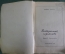 Книга "Потерянный горизонт". Р. Рискин. Сценарий. Госкиноиздат. СССР. 1940 год. #A3