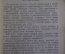 Книга "Потерянный горизонт". Р. Рискин. Сценарий. Госкиноиздат. СССР. 1940 год. #A3