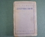 Книга "Дубровский. А. С. Пушкин. Гослитиздат. СССР. 1936 год. #A3