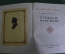 Книга "Стендаль и его время". Виноградов. Тиснение. СССР. 1938 год. #A4