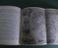 Книга "Стендаль и его время". Виноградов. Тиснение. СССР. 1938 год. #A4