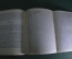 Книга "Стендаль и его время". Виноградов. Тиснение. СССР. 1938 год. #A4