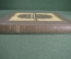 Книга "Стендаль и его время". Виноградов. Тиснение. СССР. 1938 год. #A4