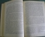 Книга "Об уме". К. А. Гельвеций. СССР. ОГИЗ. 1938 год. #A4