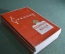 Блокнот Владимирского края. Палех. Мстера. Лаковая миниатюра. Сказка о золотом петушке. СССР.