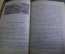 Книга "Мастера крепостной России". Жизнь замечательных людей. Молодая Гвардия, 1938 год.