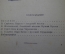 Книга "Мастера крепостной России". Жизнь замечательных людей. Молодая Гвардия, 1938 год. #A6