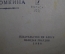 Книга "Мастера крепостной России". Жизнь замечательных людей. Молодая Гвардия, 1938 год. #A6