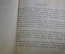 Книга "Мастера крепостной России". Жизнь замечательных людей. Молодая Гвардия, 1938 год. #A6