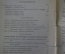 Книга "Этюды о природе человека". И.И. Мечников. Москва Петроград 1923 год. #A6
