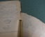 Книга "Под знаменем Врангеля". И. Калинин. Рабочее издательство "Прибой", 1925 год.