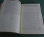 Книга "Малый Театр, очерки и впечатления, 1891 - 1924". С.Г. Кара-Мурза. Издание автора, 1924 год.