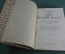 Книга "Малый Театр, очерки и впечатления, 1891 - 1924". С.Г. Кара-Мурза. Издание автора, 1924 год.