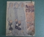 Книга "Риддерстрой". Рассказ художницы. Вера Кизевальтер. Молодая Гваридия, 1931 год. #A6