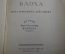 Брошюра, книжка "Блоха" Замятин Е.И. Игра в четырех действиях. (По мотивам повести "Левша") 1926 год