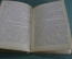Книга "Убит при попытке к бегству". Вальтер Шенштедт. Молодая Гвардия, 1934 год. #A6