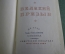 Книга "Великий призыв". Вадим Кожевников. Изд-во "Совесткий писатель". Москва, 1940 год. #A6