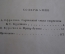 Книга "Принц Лутоня". В.С. Курочкин. Суперобложка. Издательство политкаторжан, 1933 год.