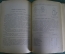 Книга домашней хозяйки. София, Издание национального совета отечественного фронта, 1958 год. #K7