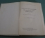 Словарь справочник по физической географии. А.В. Барков. Учпедгиз, Москва, 1948 год. #K7