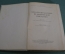 Словарь справочник по физической географии. А.В. Барков. Учпедгиз, Москва, 1948 год. #K7