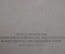 Словарь справочник по физической географии. А.В. Барков. Учпедгиз, Москва, 1948 год. #K7