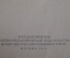 Словарь справочник по физической географии. А.В. Барков. Учпедгиз, Москва, 1948 год. #K7