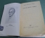 Книга "Иоганн Вольфганг Гете. Johann Wolfgang Gorthe. Ausgewahlte werke". 1949 год. на немецком. #K7