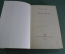 Книга "Вильгельм Гауф, сказки. Wilhelm Hauff. Marchen". Москва, 1949 год. На немецком. #K7