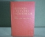 Словарь немецко-русский. Около 5000 слов. Москва, 1987 год. #K7