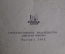 Книга, практическое пособие "Я немного говорю по немецки". З.Г. Власова. Москва, 1963 год. #K7