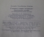 Книга, практическое пособие "Я немного говорю по немецки". З.Г. Власова. Москва, 1963 год. #K7