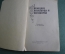 Книга "Немецкие пословицы и поговорки". Составитель В.К. Шалагина. Москва, 1962 год. #K7