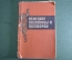 Книга "Немецкие пословицы и поговорки". Составитель В.К. Шалагина. Москва, 1962 год. #K7