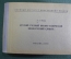 Краткий учебный военно-технический японо-русский словарь. Л.А. Попель. Москва, 1972 год. #K7